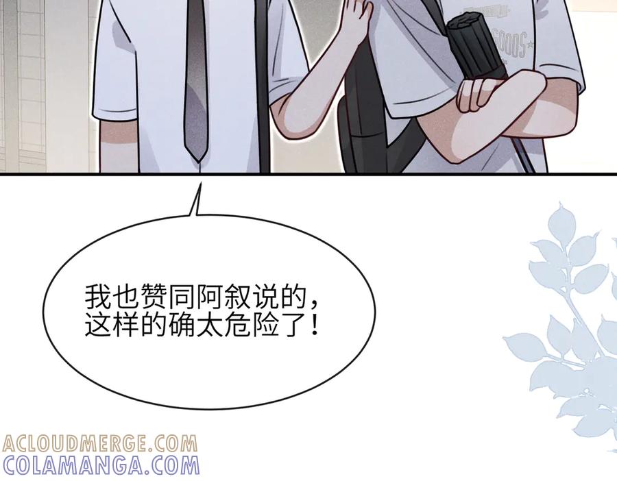 《未完待叙》第05话：我会保护你 第137页