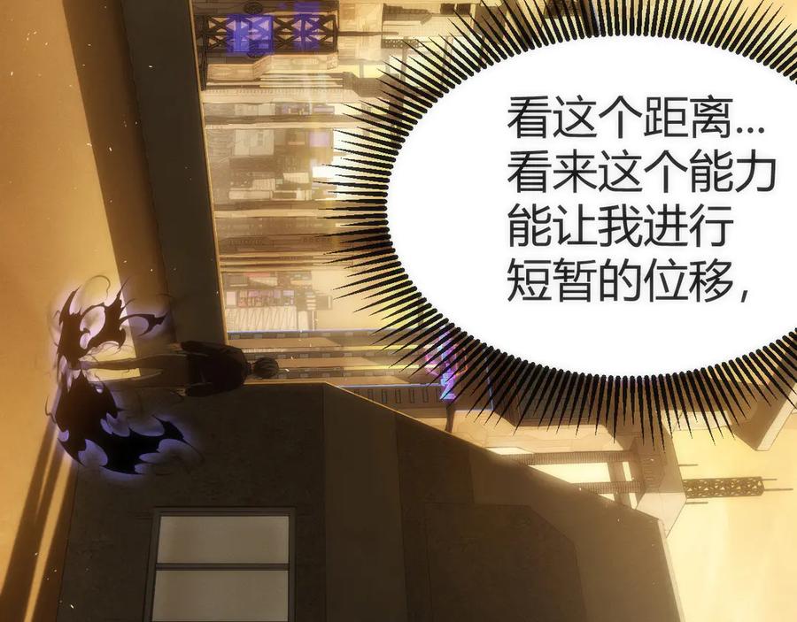 《穿进赛博游戏后干掉BOSS成功上位》006 新的危机！ 第26页