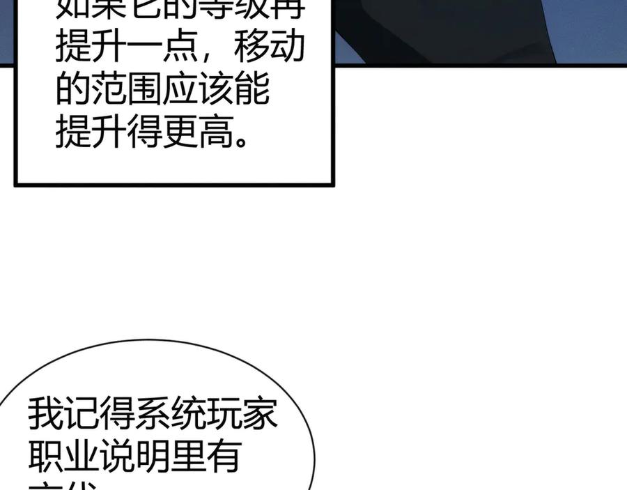 《穿进赛博游戏后干掉BOSS成功上位》006 新的危机！ 第8页