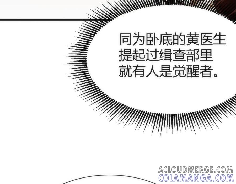 《穿进赛博游戏后干掉BOSS成功上位》006 新的危机！ 第53页