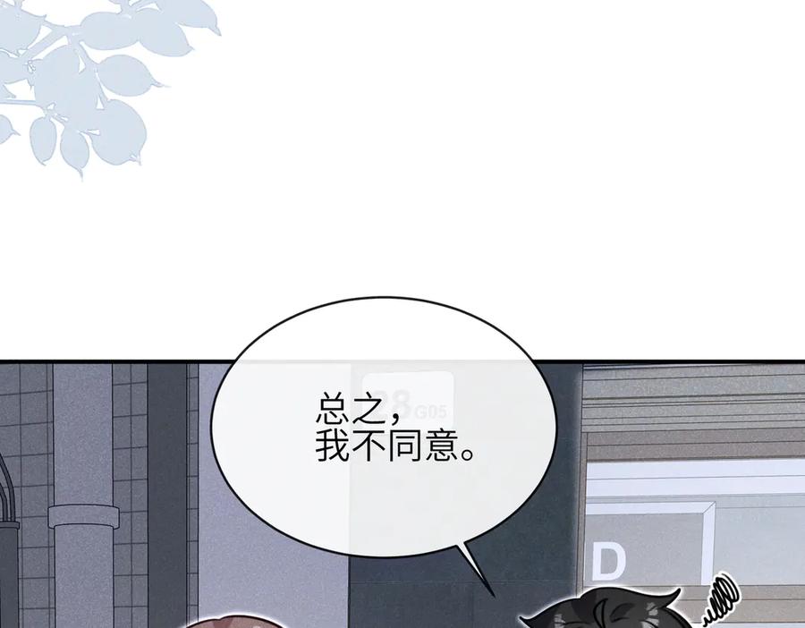 《未完待叙》第05话：我会保护你 第135页