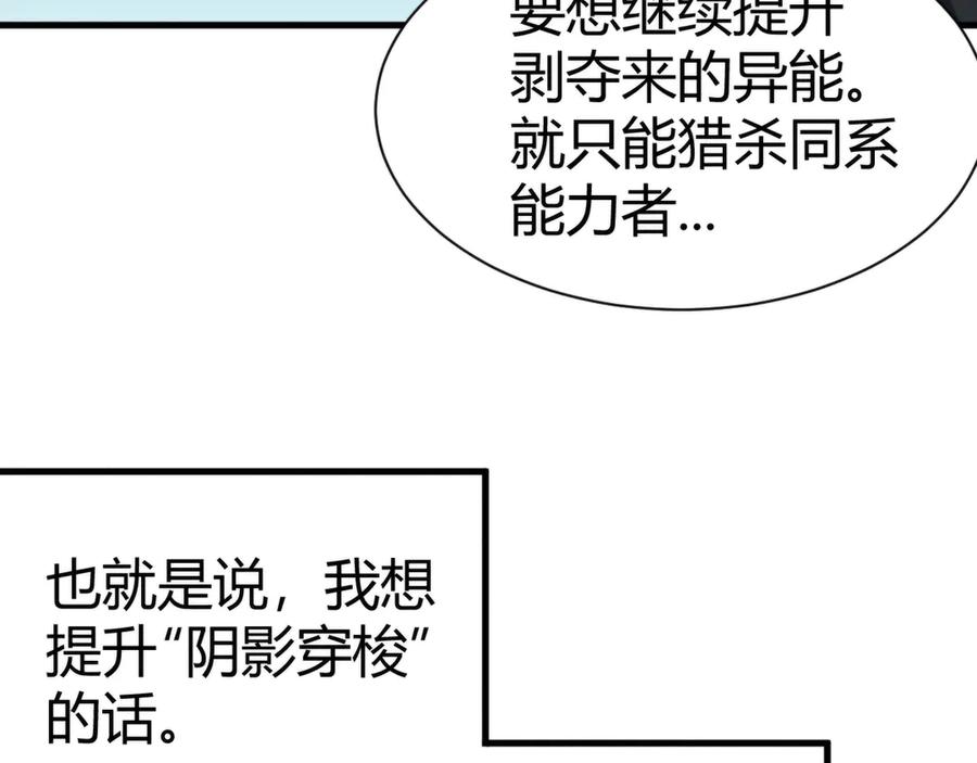 《穿进赛博游戏后干掉BOSS成功上位》006 新的危机！ 第11页