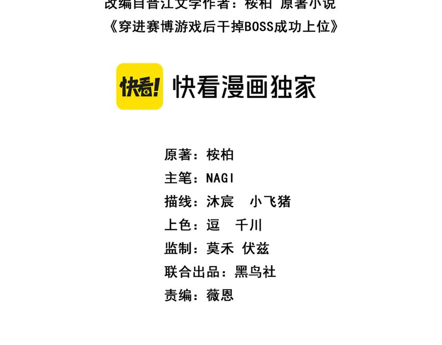 《穿进赛博游戏后干掉BOSS成功上位》006 新的危机！ 第3页