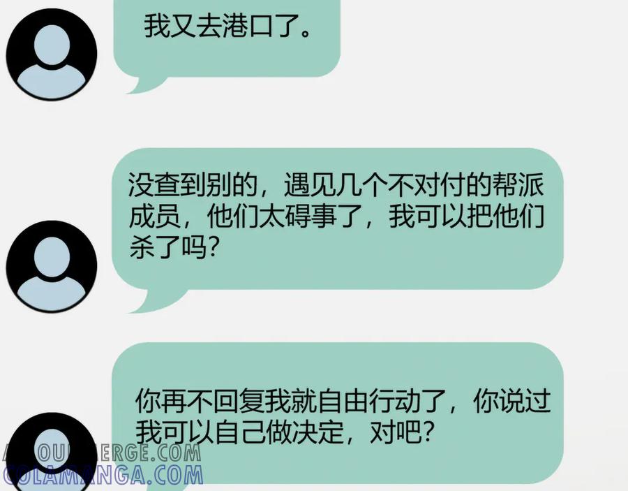 《穿进赛博游戏后干掉BOSS成功上位》006 新的危机！ 第69页