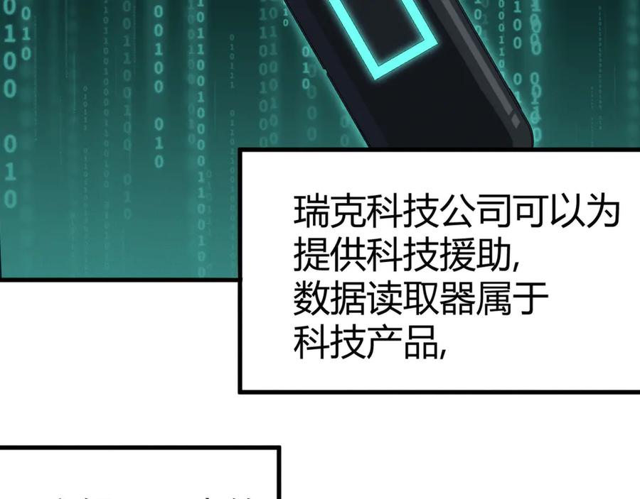 《穿进赛博游戏后干掉BOSS成功上位》006 新的危机！ 第91页