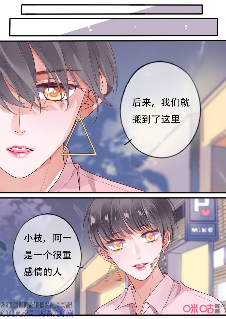 《恋爱禁忌》第60话：他的过去（5） 第5页