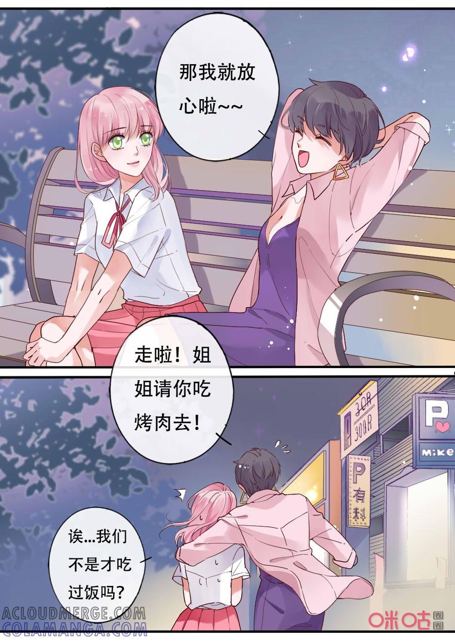 《恋爱禁忌》第60话：他的过去（5） 第8页