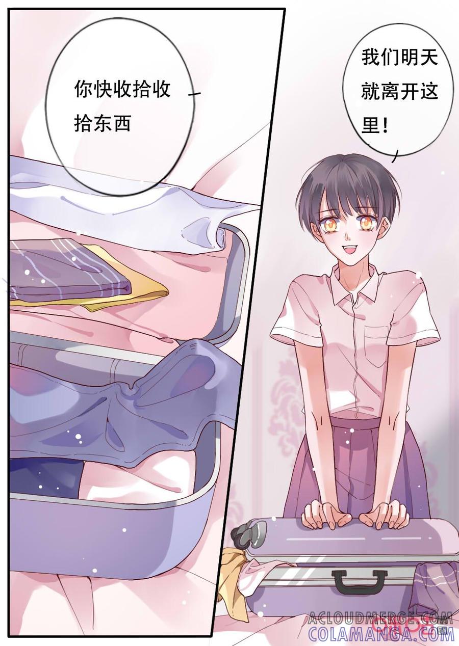 《恋爱禁忌》第60话：他的过去（5） 第2页