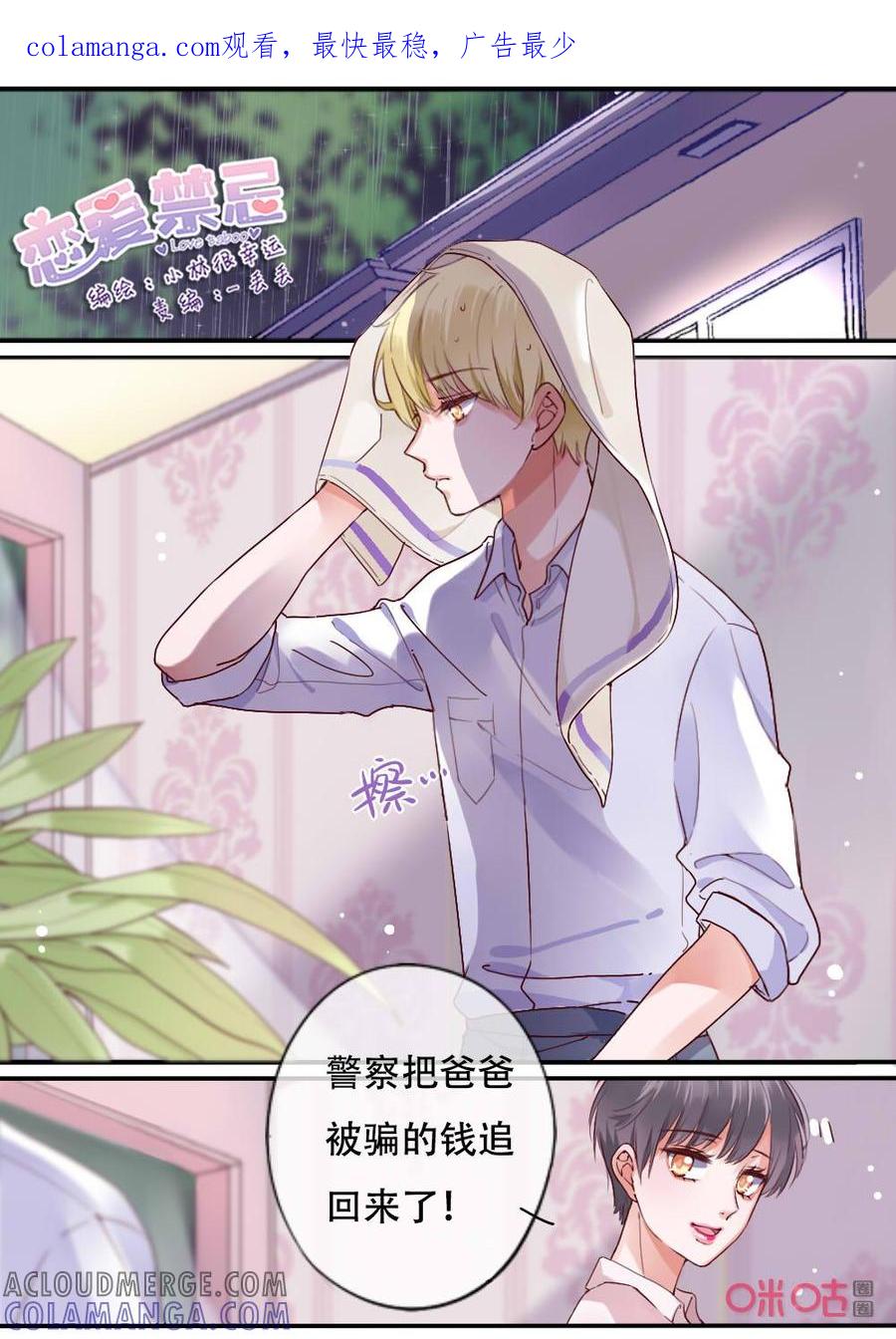 《恋爱禁忌》第60话：他的过去（5） 第1页