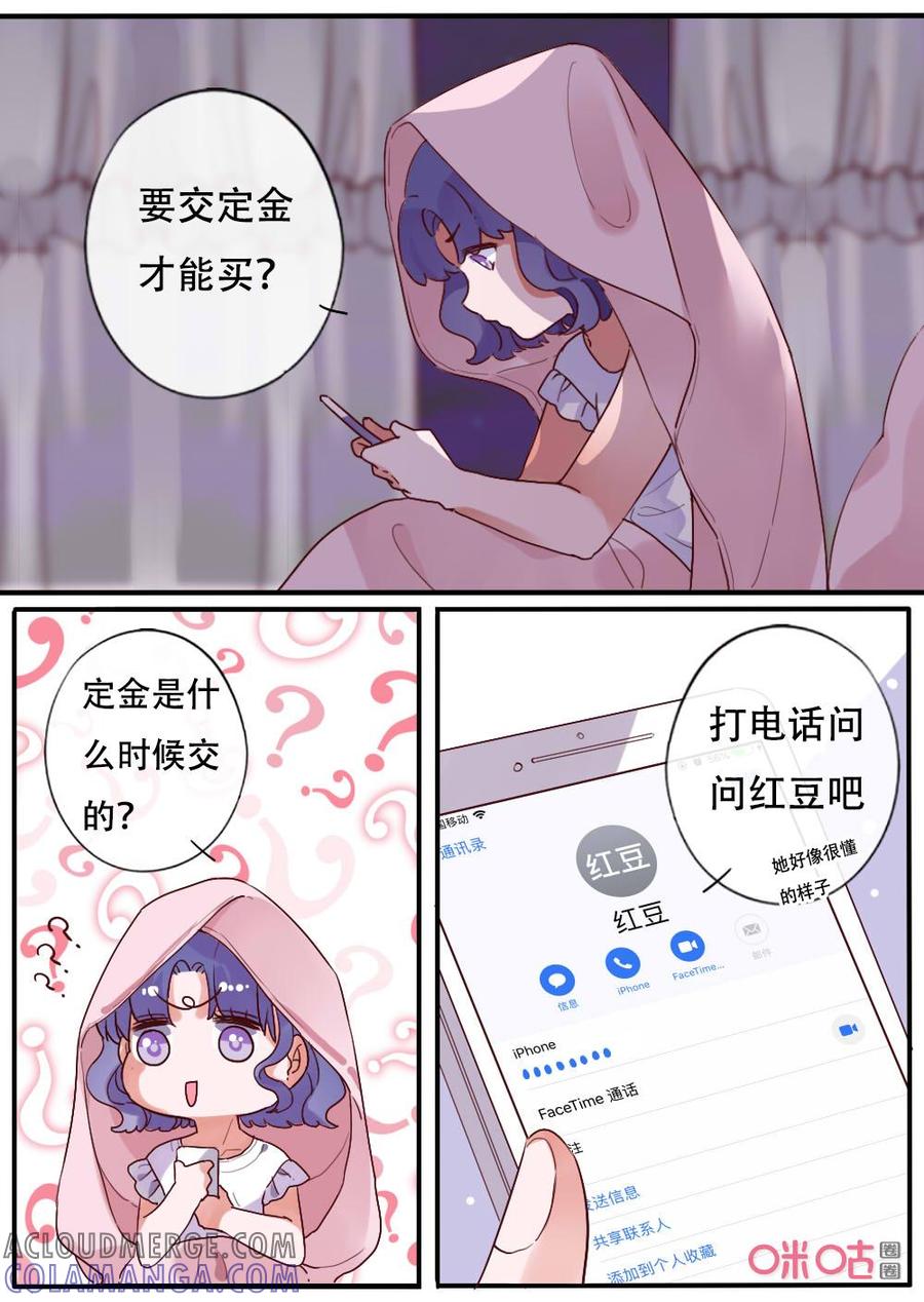 《恋爱禁忌》第61话：黎曼的双十一 第9页