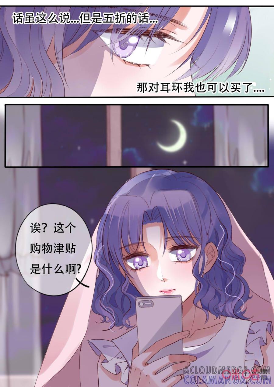 《恋爱禁忌》第61话：黎曼的双十一 第7页