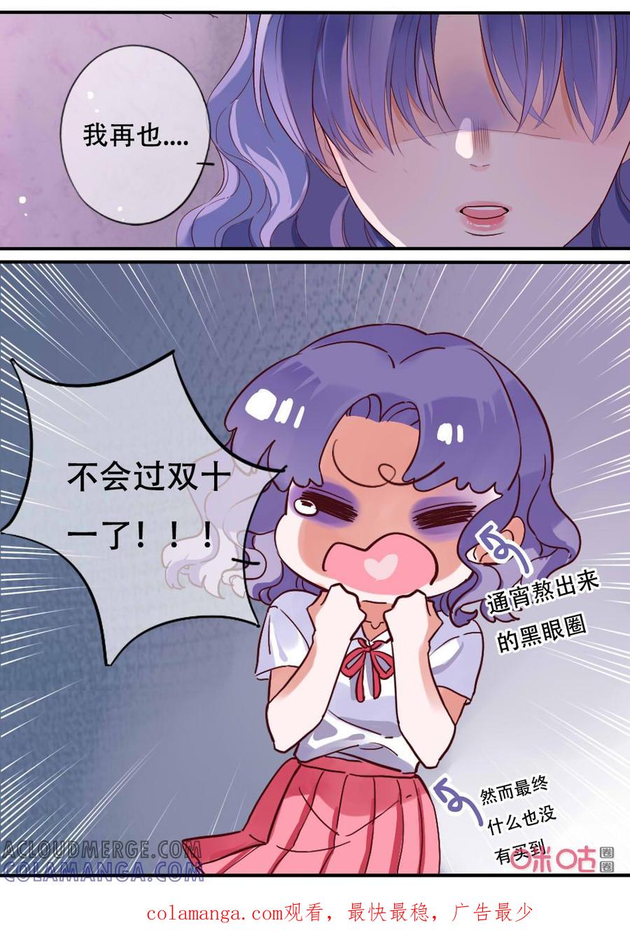 《恋爱禁忌》第61话：黎曼的双十一 第12页