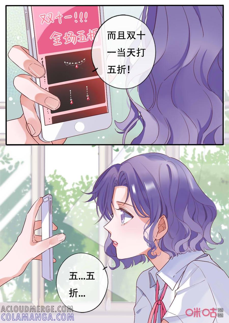 《恋爱禁忌》第61话：黎曼的双十一 第5页