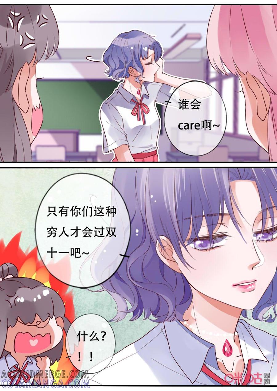 《恋爱禁忌》第61话：黎曼的双十一 第6页