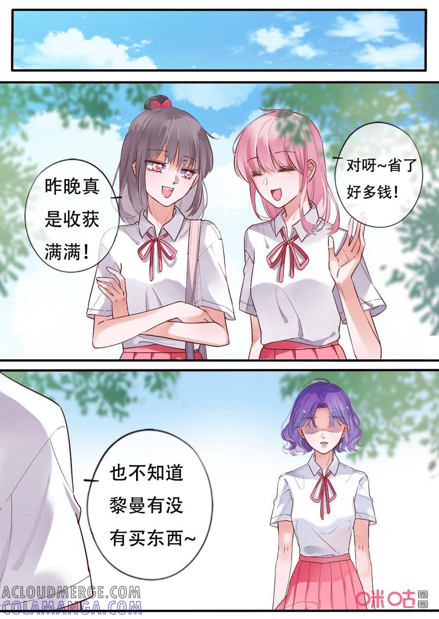 《恋爱禁忌》第61话：黎曼的双十一 第11页