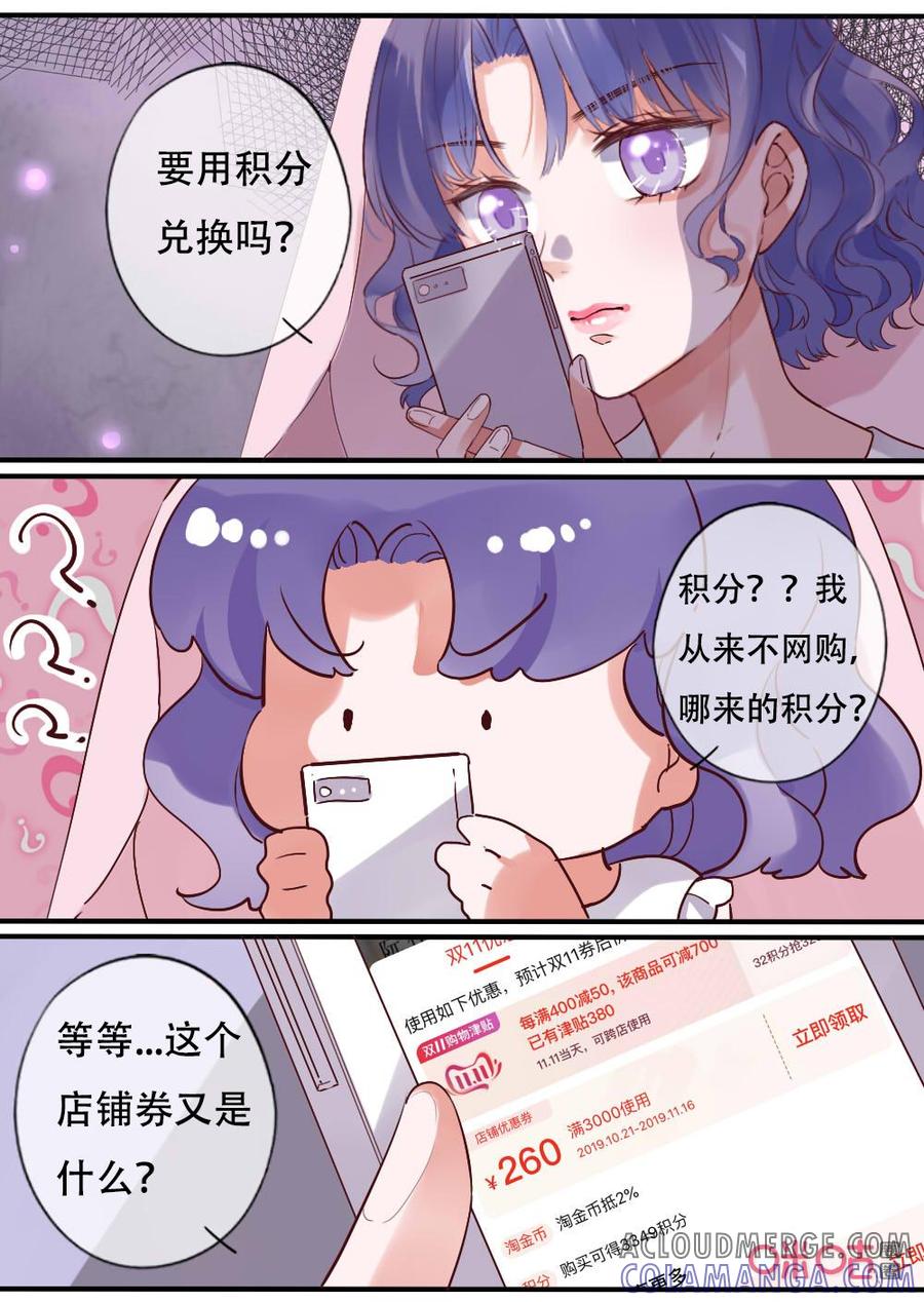 《恋爱禁忌》第61话：黎曼的双十一 第8页