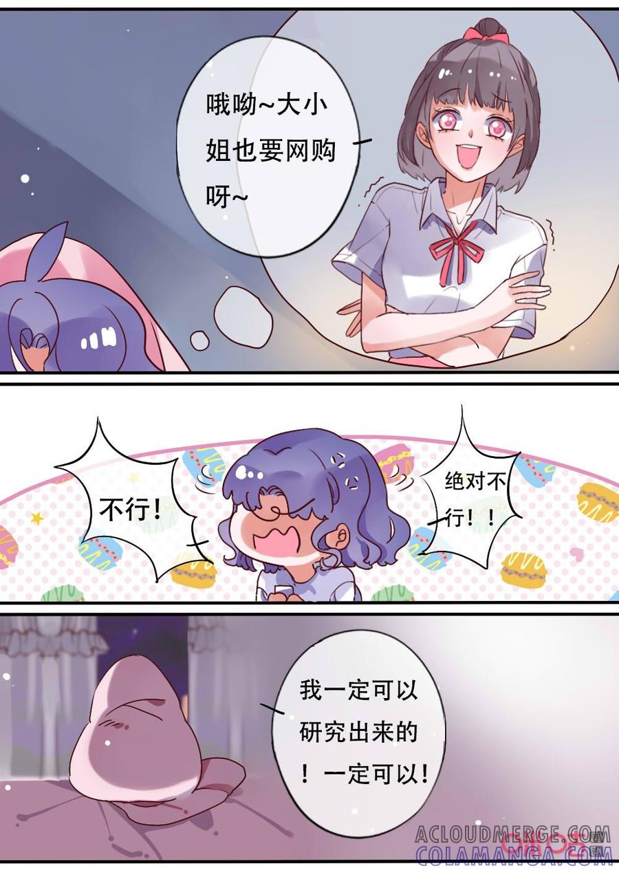 《恋爱禁忌》第61话：黎曼的双十一 第10页