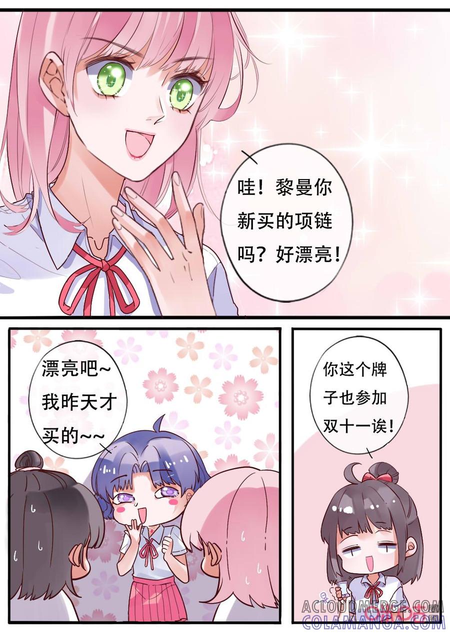 《恋爱禁忌》第61话：黎曼的双十一 第4页