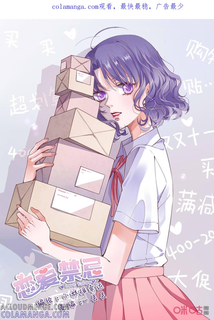 《恋爱禁忌》第61话：黎曼的双十一 第1页