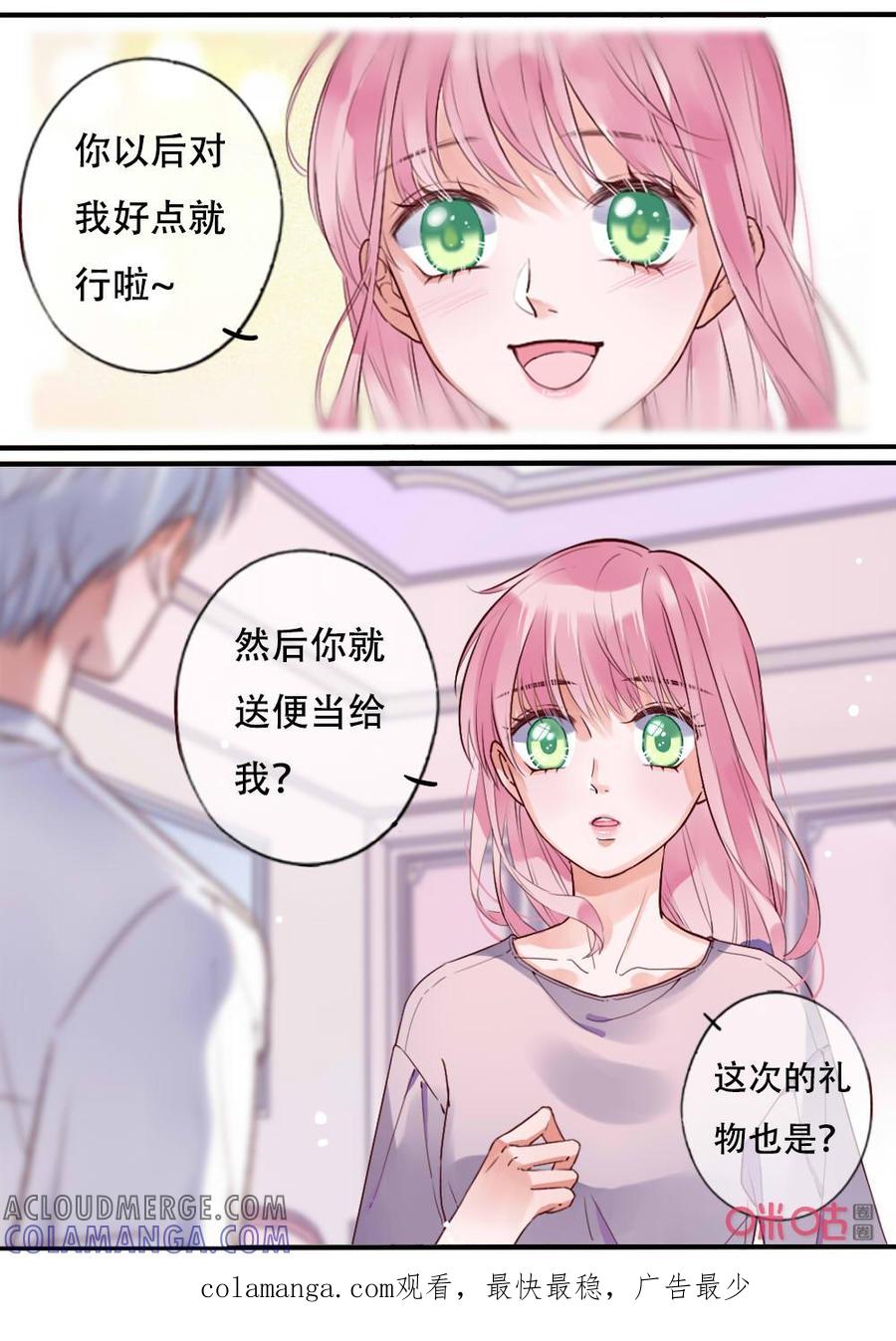 《恋爱禁忌》第62话：小礼物 第11页