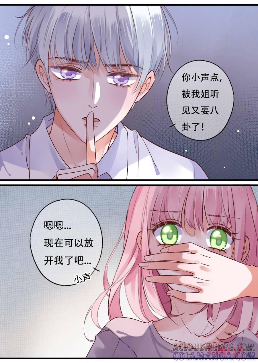 《恋爱禁忌》第62话：小礼物 第3页