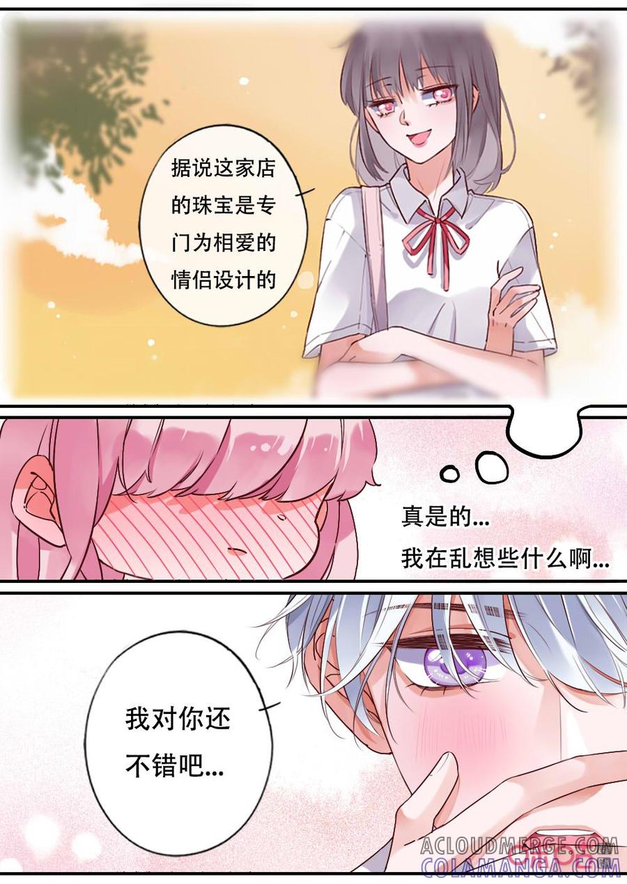 《恋爱禁忌》第62话：小礼物 第9页