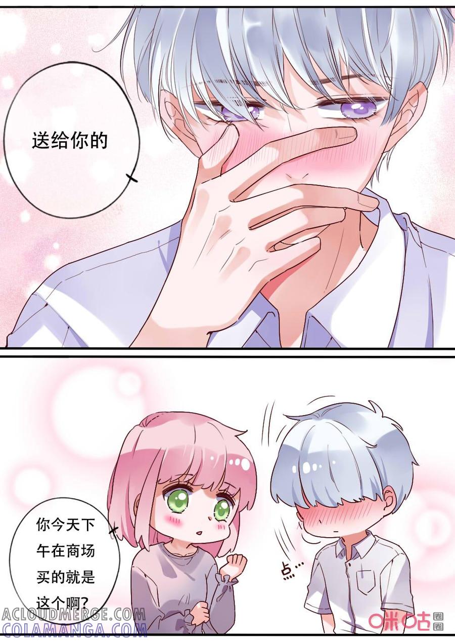 《恋爱禁忌》第62话：小礼物 第8页