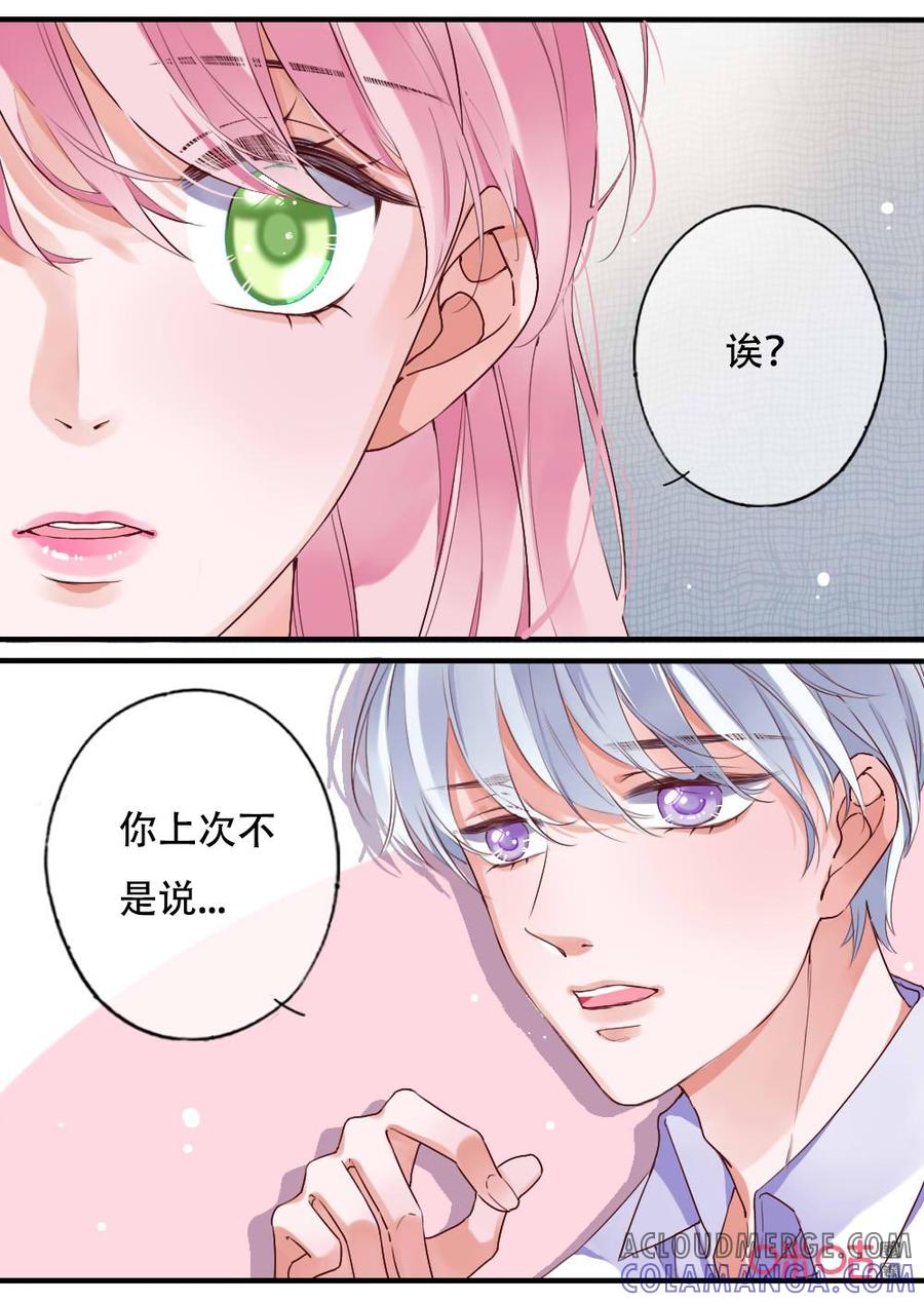 《恋爱禁忌》第62话：小礼物 第10页