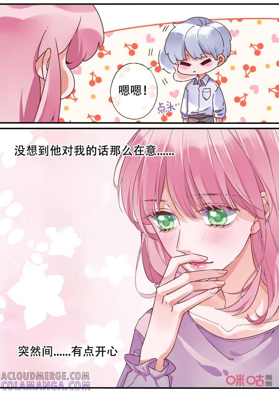 《恋爱禁忌》第63话：进展顺利 第2页