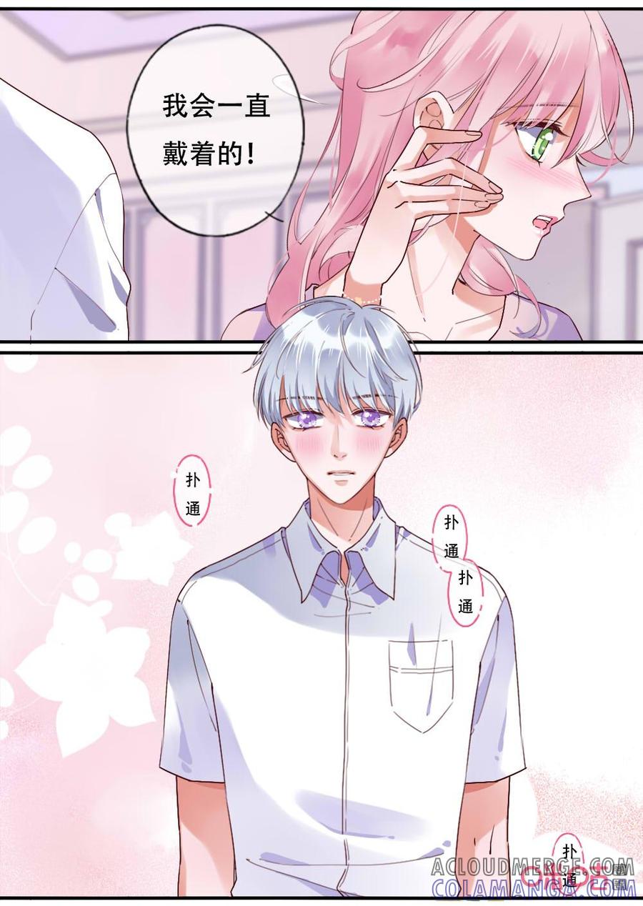 《恋爱禁忌》第63话：进展顺利 第4页