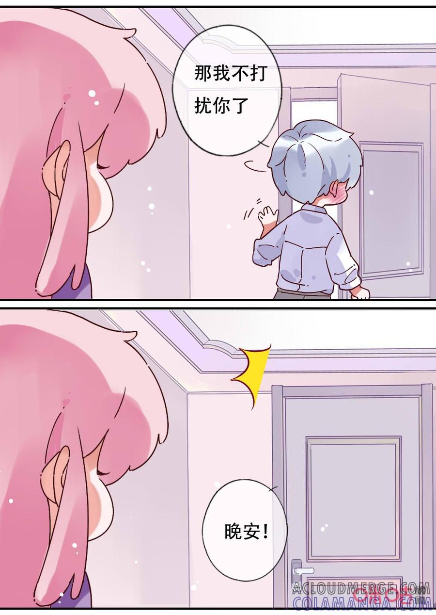 《恋爱禁忌》第63话：进展顺利 第5页