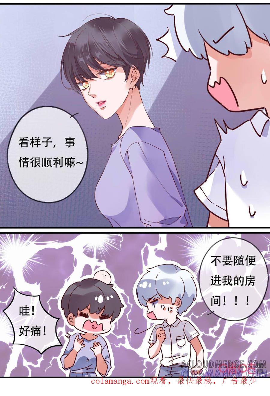 《恋爱禁忌》第63话：进展顺利 第10页