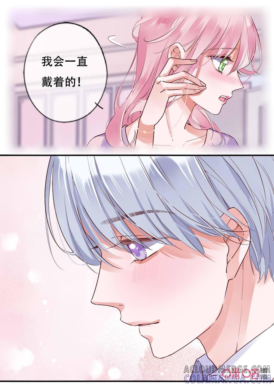 《恋爱禁忌》第63话：进展顺利 第9页