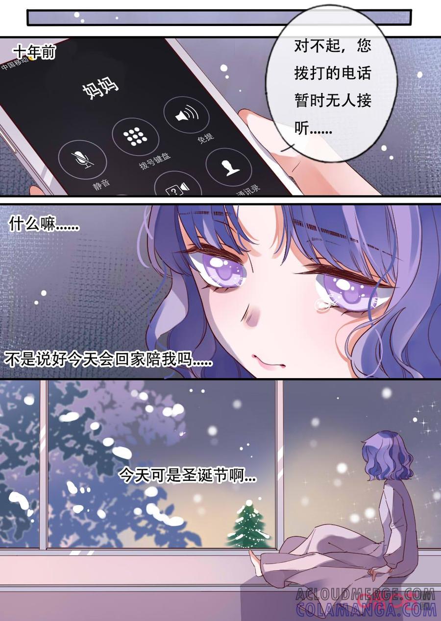 《恋爱禁忌》第64话：圣诞番外（上） 第5页