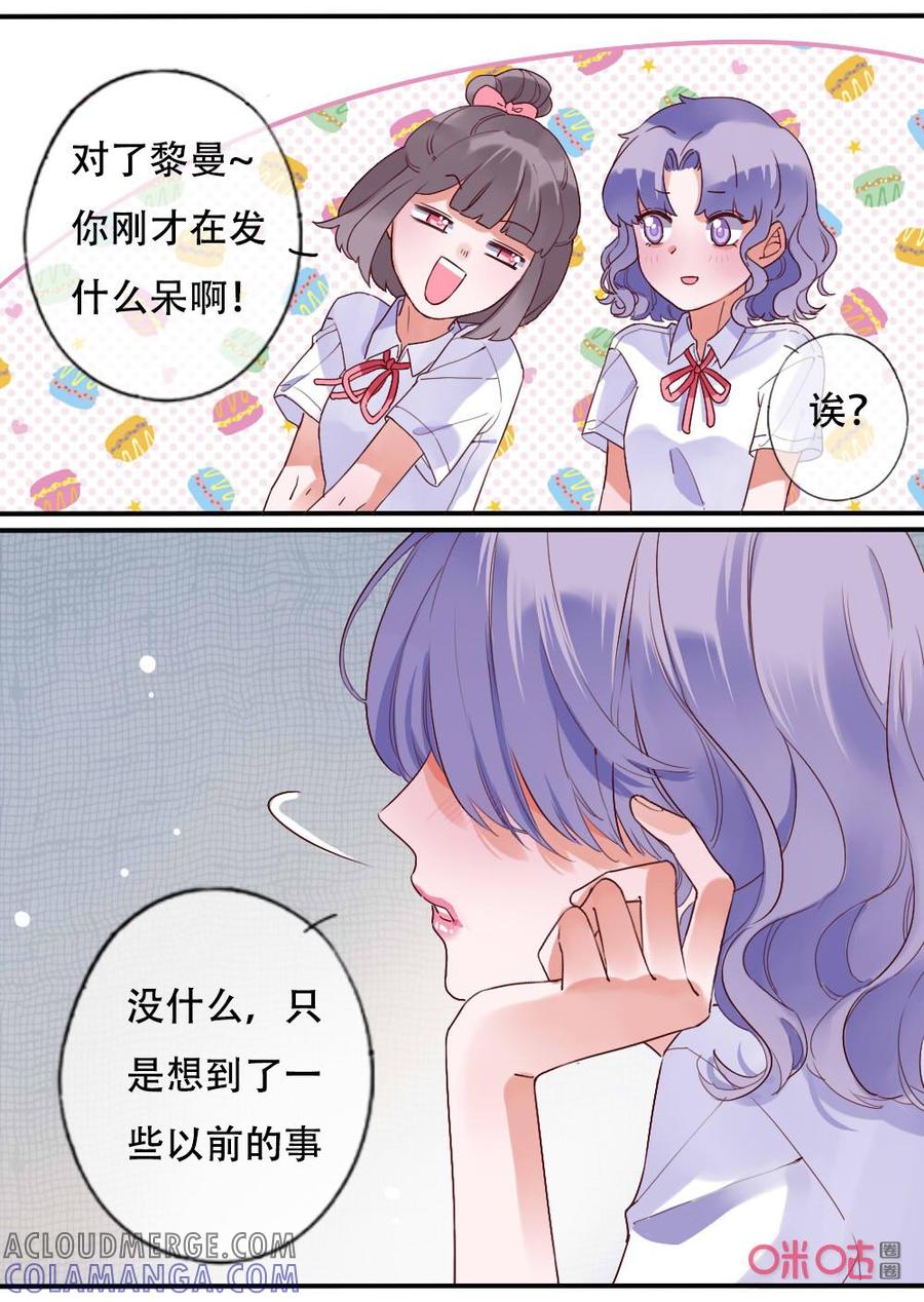 《恋爱禁忌》第64话：圣诞番外（上） 第4页