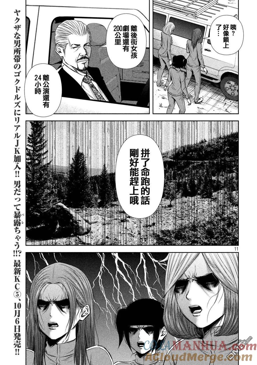 《Back Street Girls后街女孩》第65话 呼啊呼啊 第11页