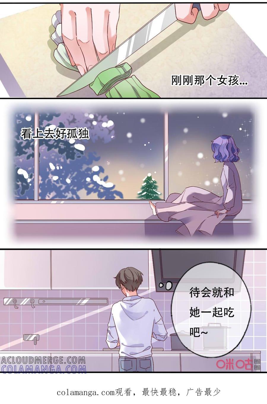 《恋爱禁忌》第65话：圣诞番外下集 第9页