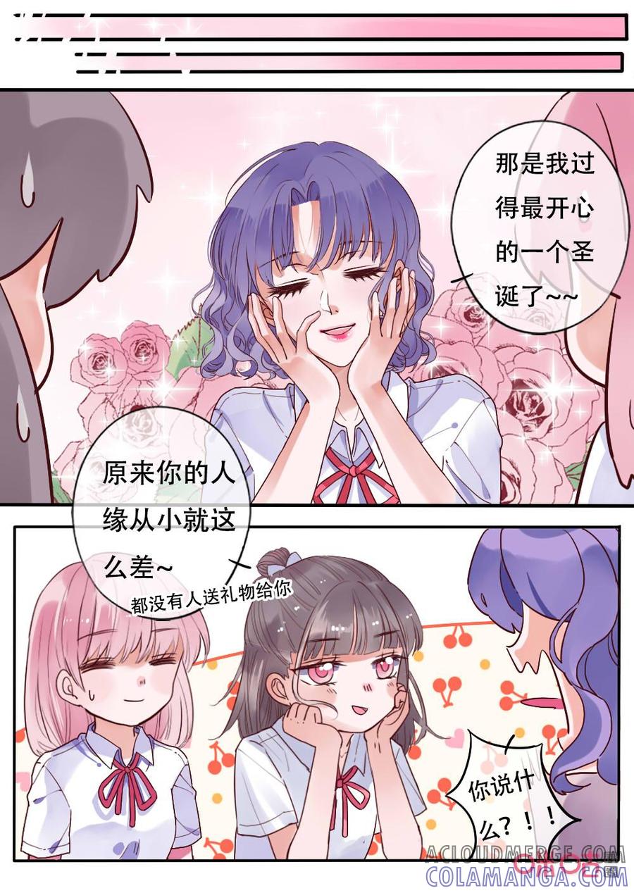 《恋爱禁忌》第65话：圣诞番外下集 第6页