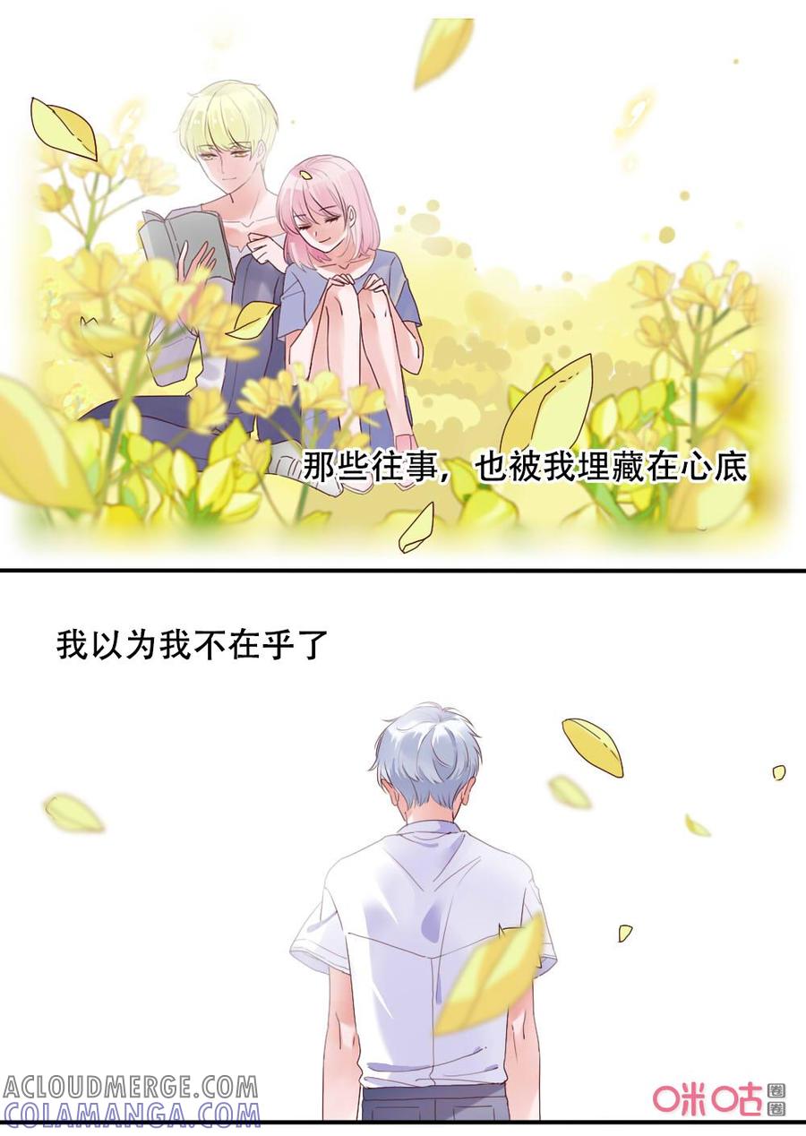 《恋爱禁忌》第66话：伪装 第9页