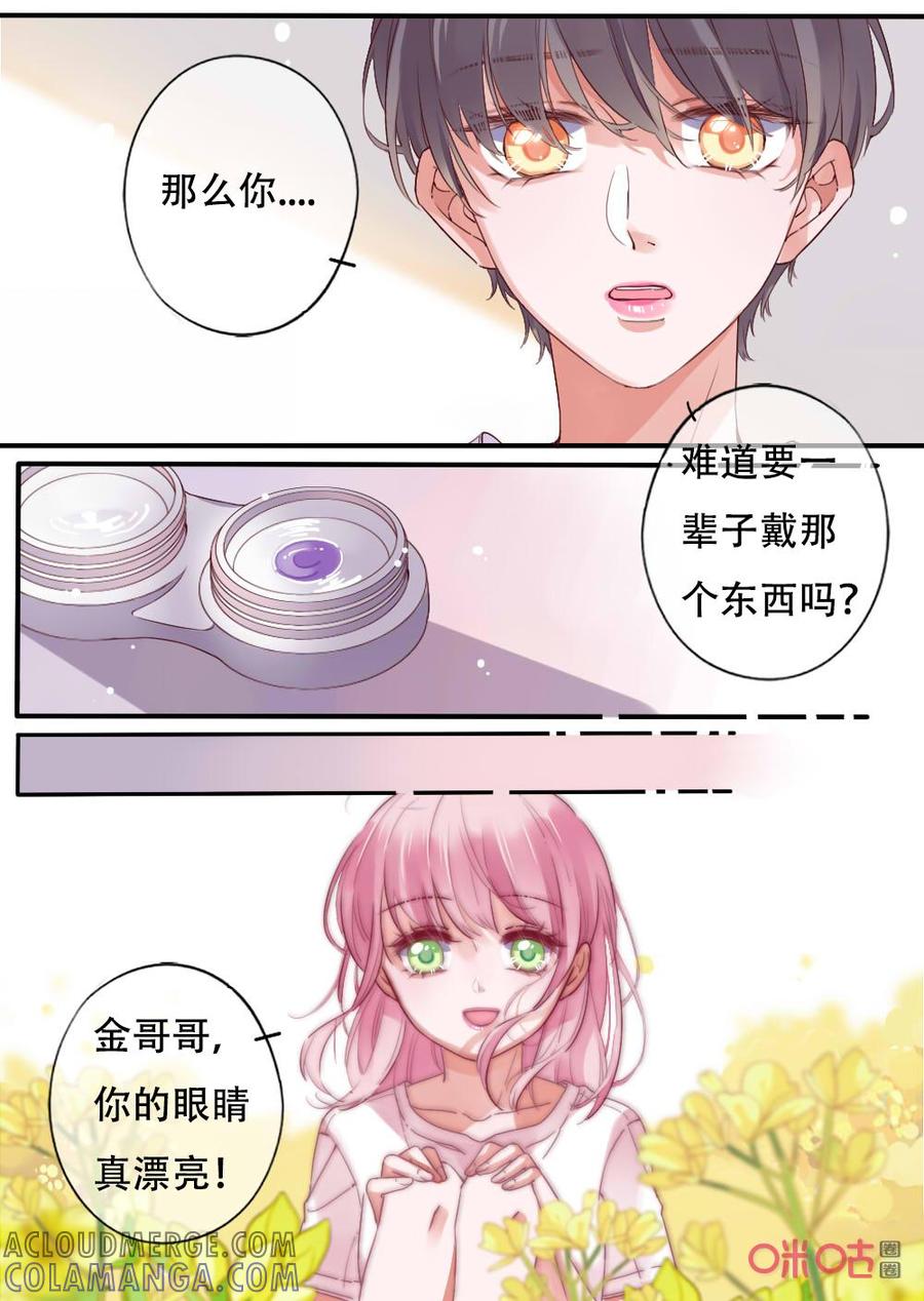 《恋爱禁忌》第66话：伪装 第6页