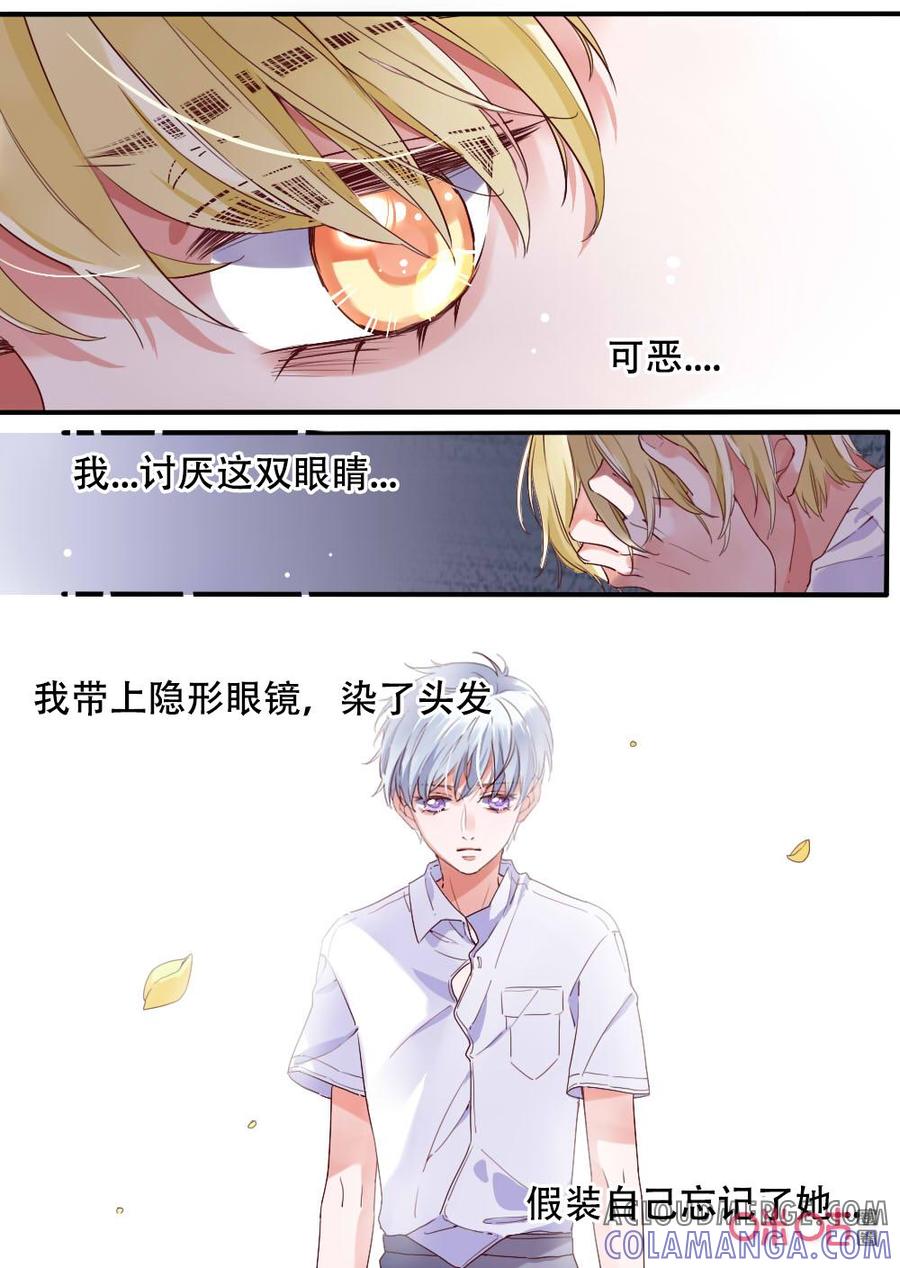 《恋爱禁忌》第66话：伪装 第8页