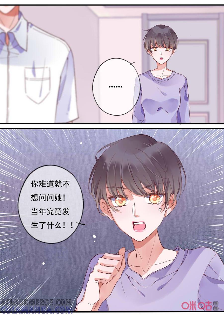 《恋爱禁忌》第66话：伪装 第3页