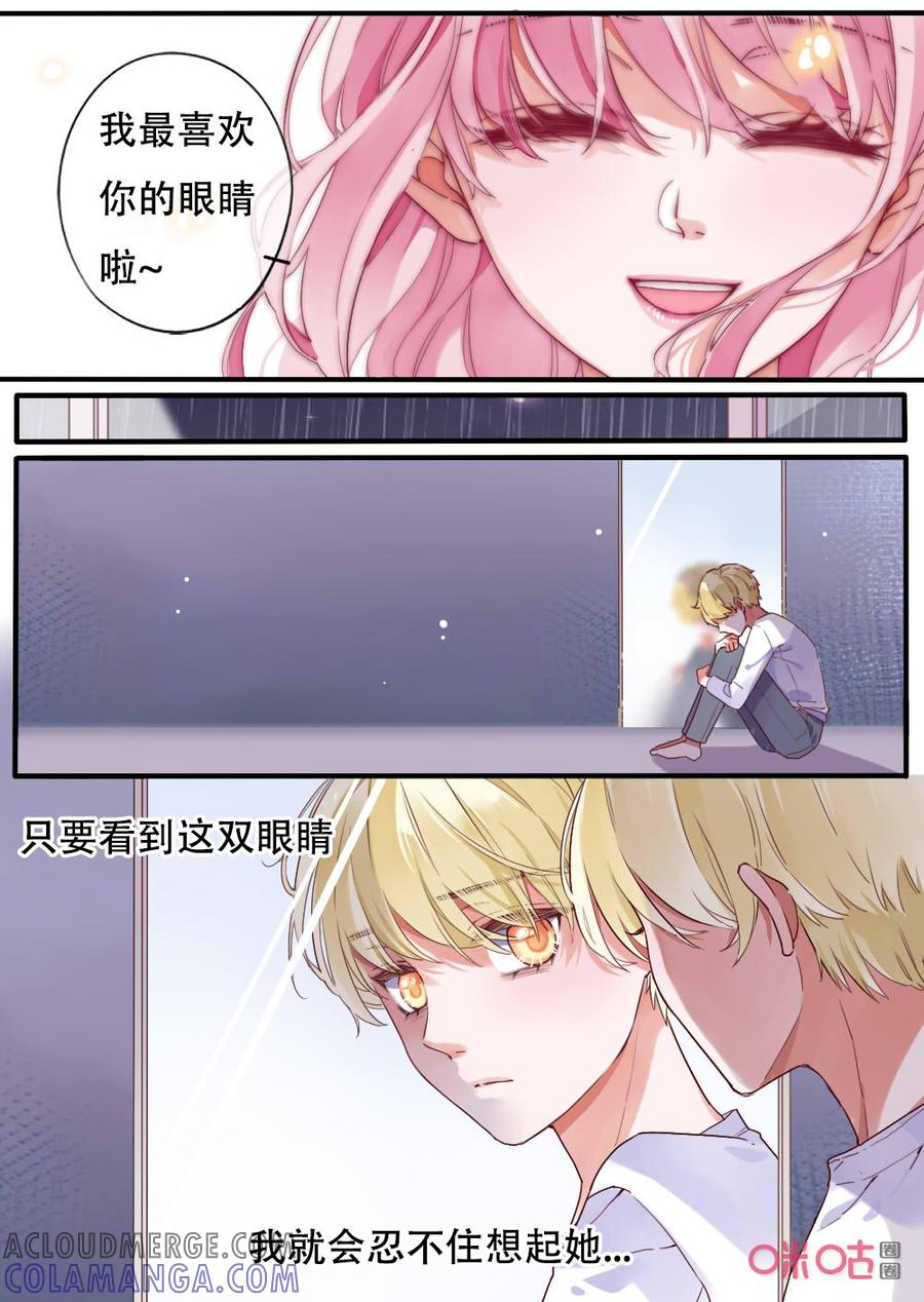 《恋爱禁忌》第66话：伪装 第7页