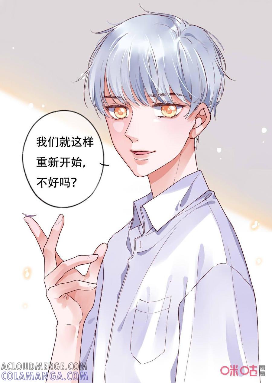 《恋爱禁忌》第66话：伪装 第5页