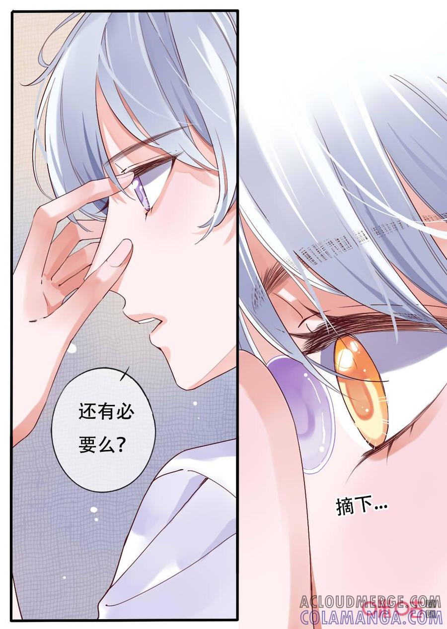 《恋爱禁忌》第66话：伪装 第4页