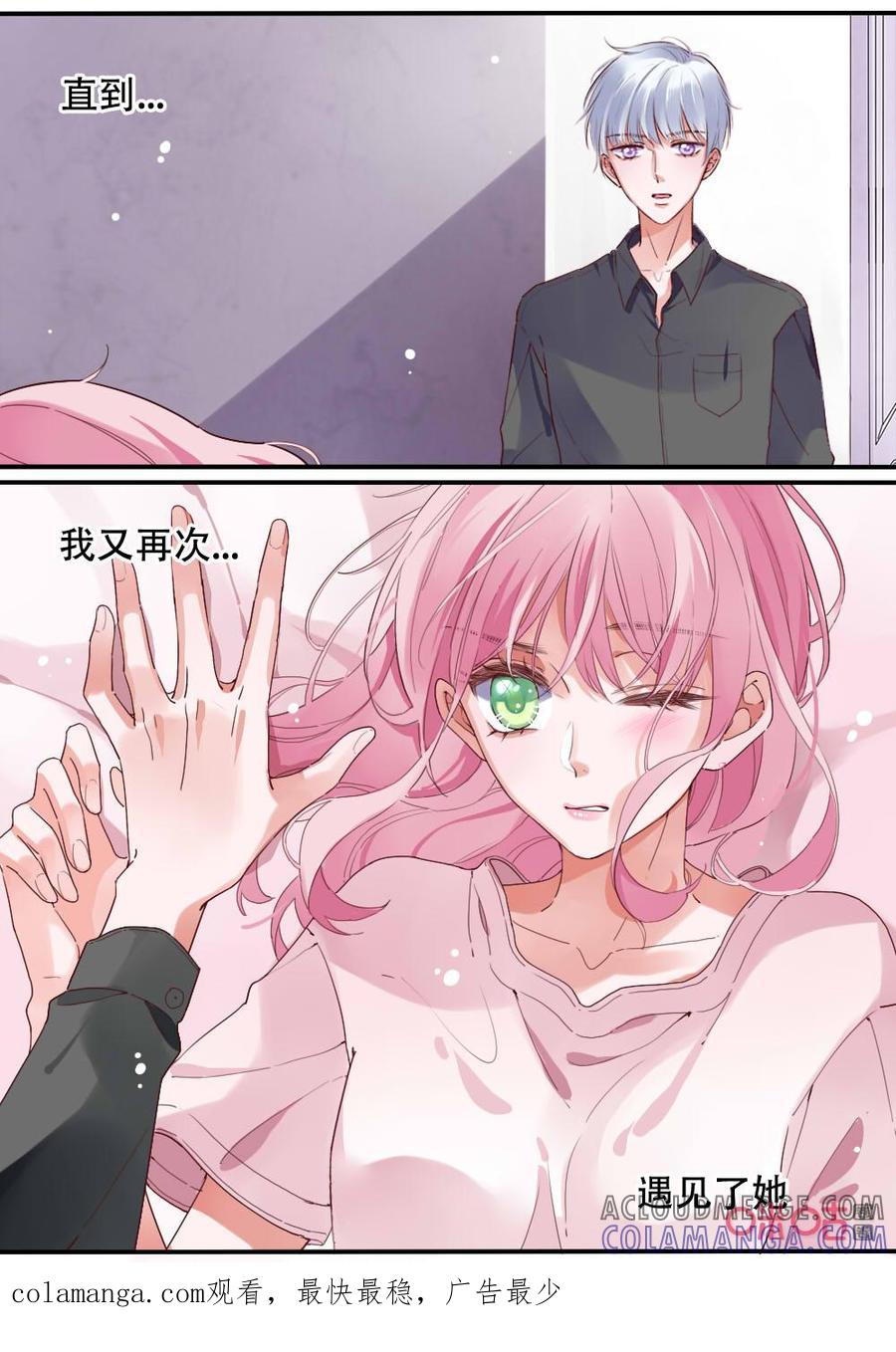 《恋爱禁忌》第66话：伪装 第10页
