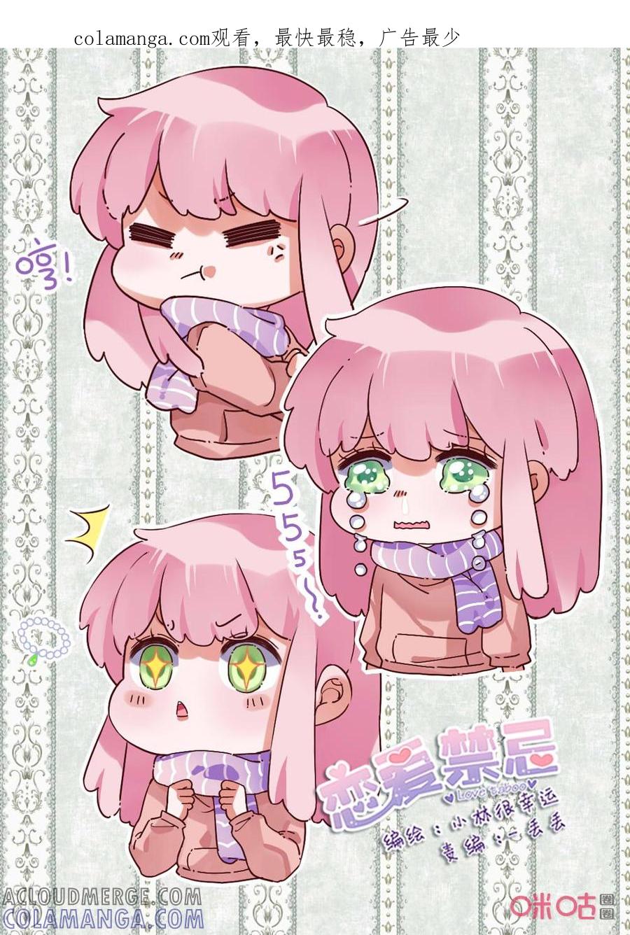 《恋爱禁忌》第66话：伪装 第1页