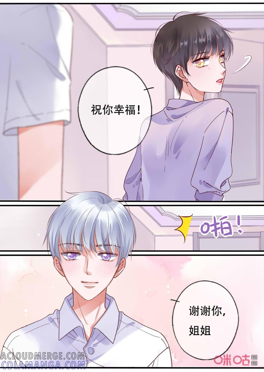 《恋爱禁忌》第67话：陪伴 第7页