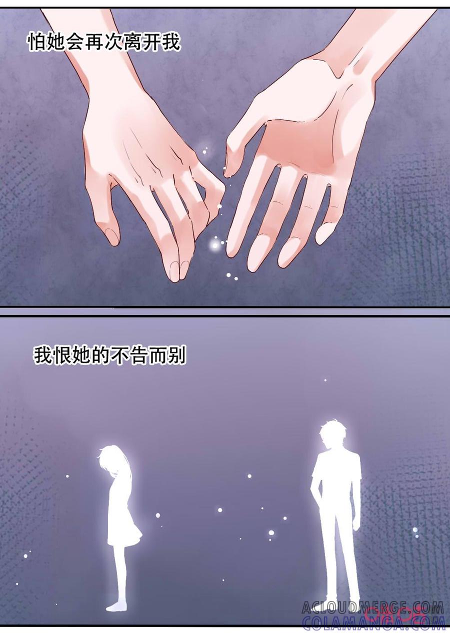 《恋爱禁忌》第67话：陪伴 第3页