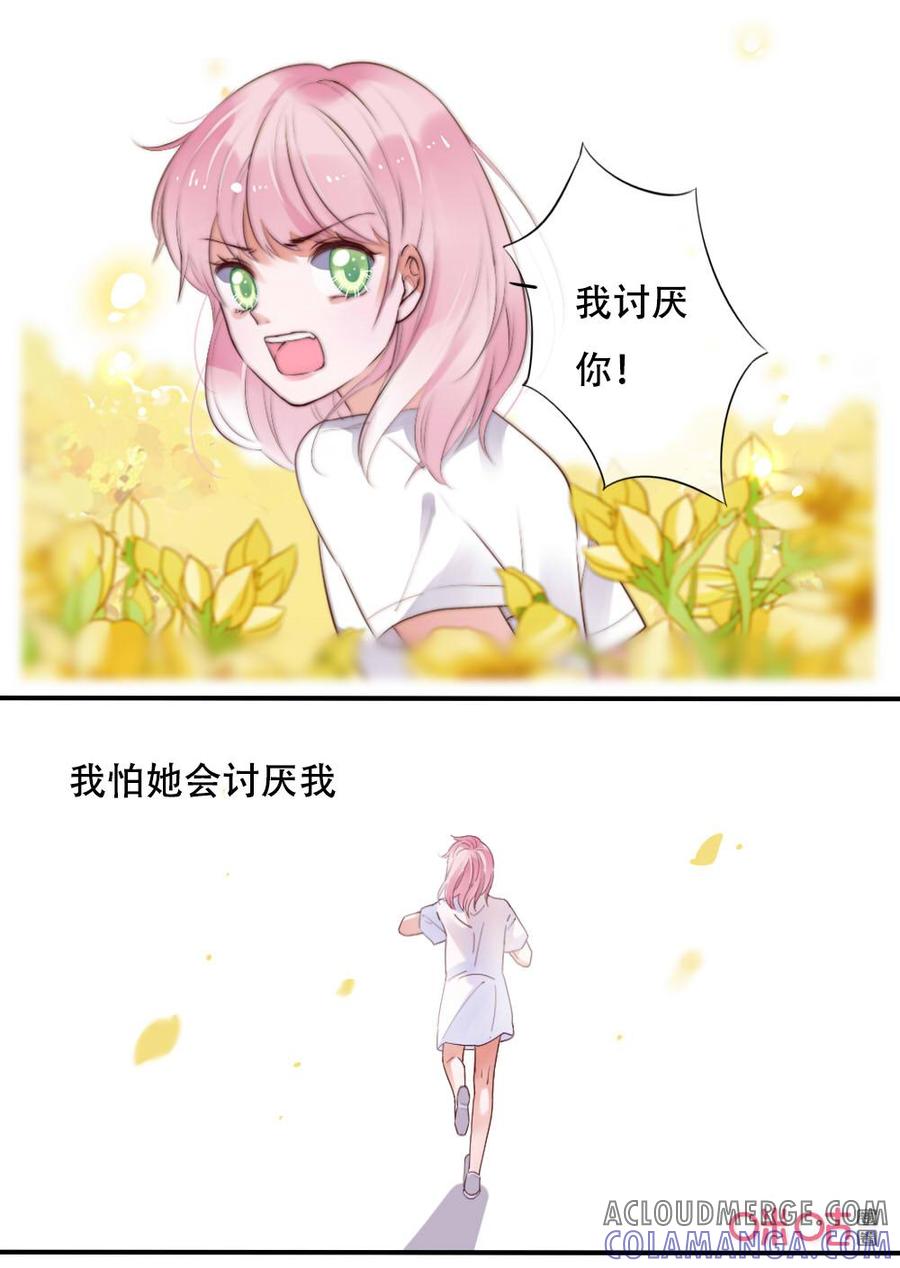 《恋爱禁忌》第67话：陪伴 第2页